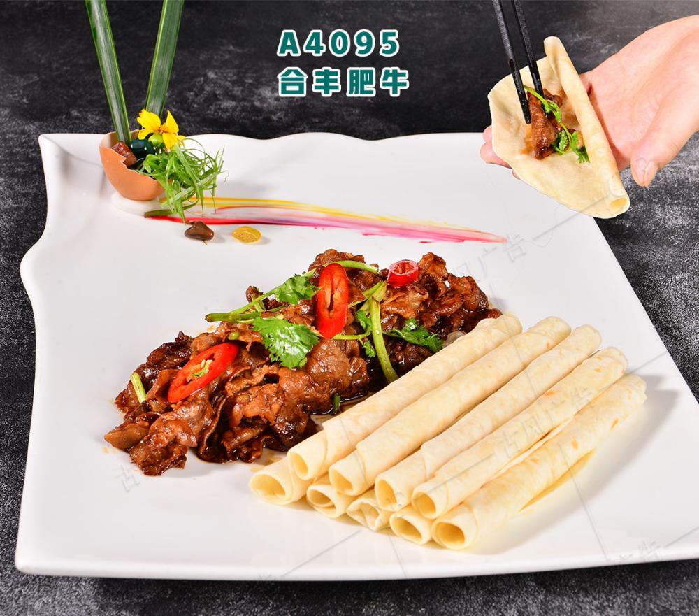 A4095合丰肥牛