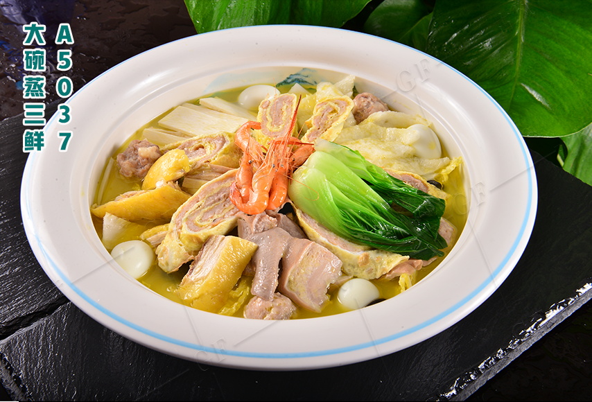 A5037大碗蒸三鲜