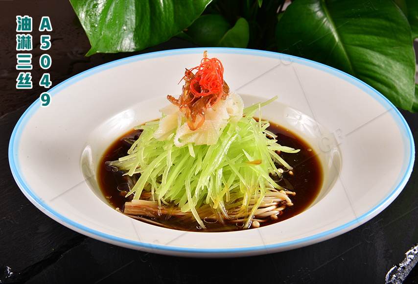 A5049油淋三丝