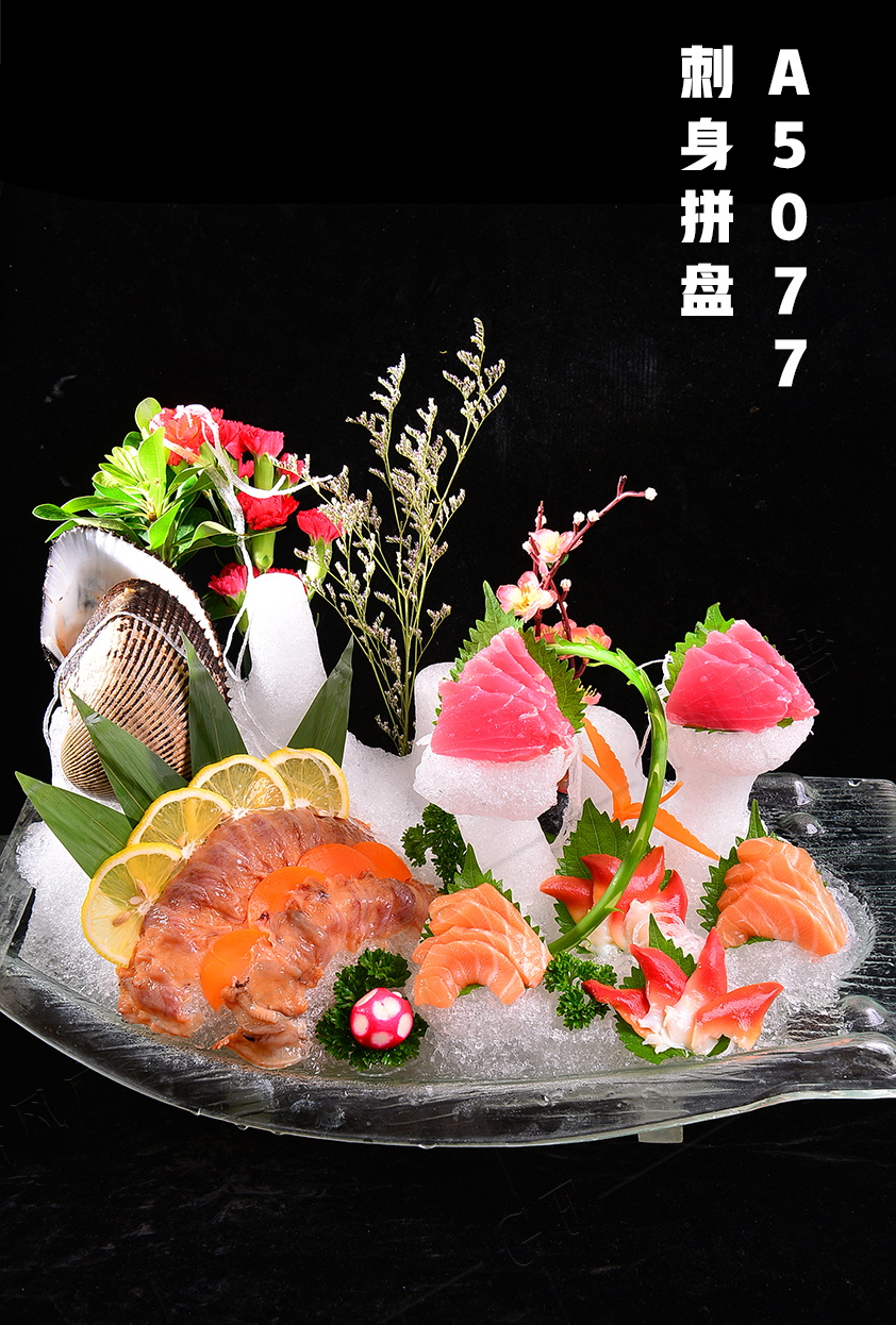 A5077刺身拼盘