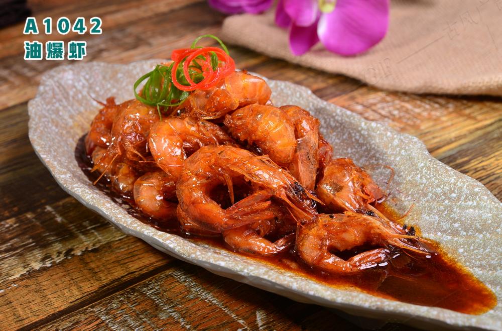 A1042油爆虾