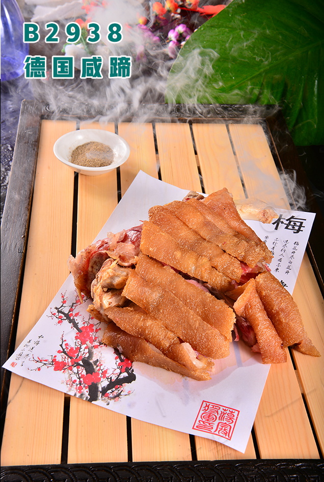 B2938德国咸蹄