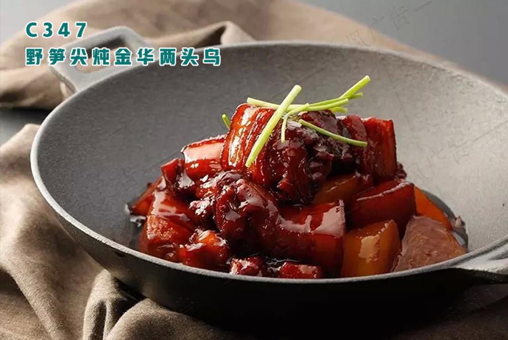 C347野笋尖炖金华两头乌