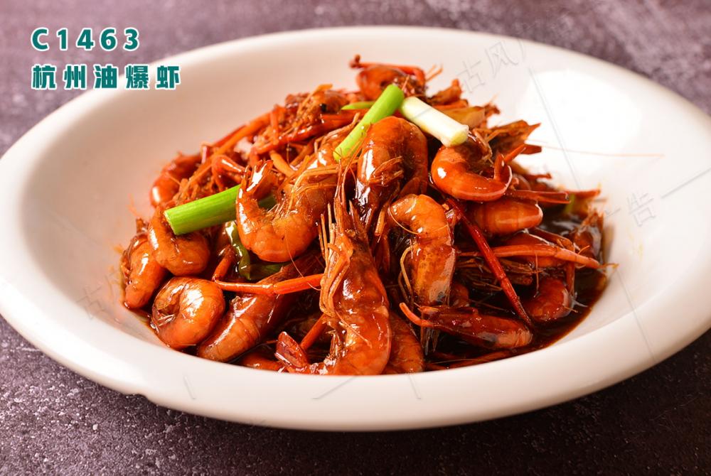 C1463杭州油爆虾