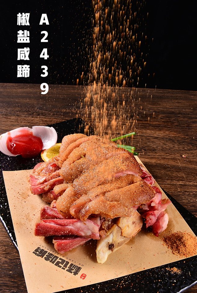 A2439椒盐咸蹄
