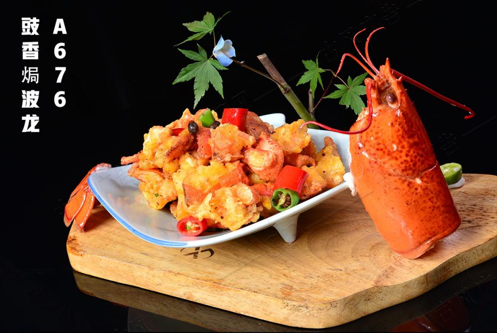 A676豉香焗波龙