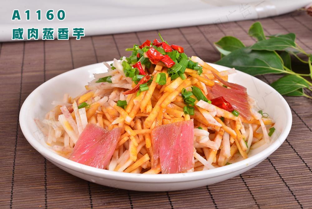 A1160咸肉蒸香芋
