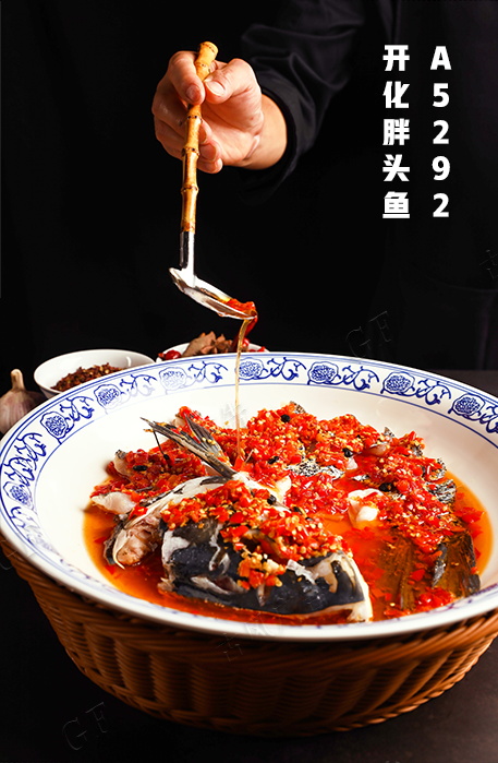 A5292开化胖头鱼