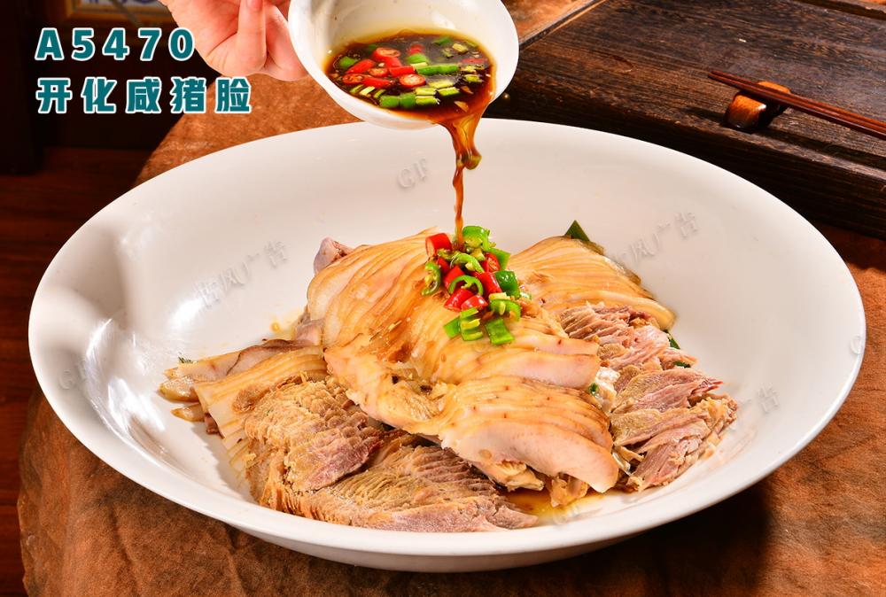 A5470开化咸猪脸