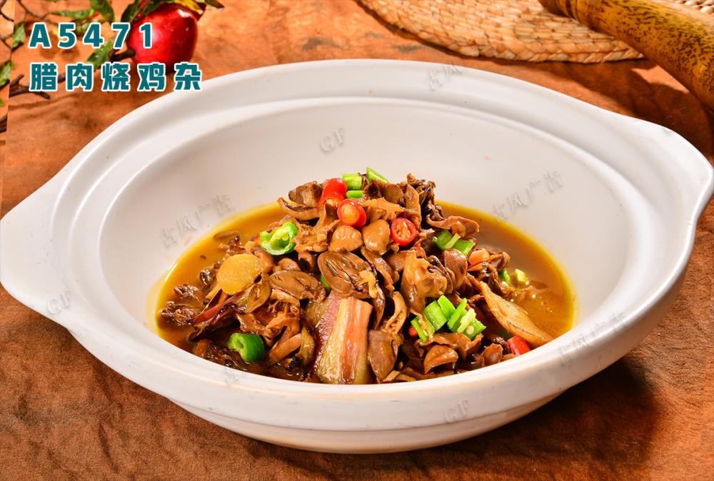 A5471腊肉烧鸡杂