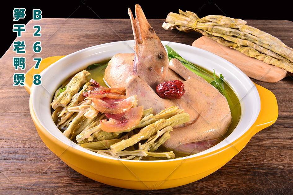 B2678笋干老鸭煲