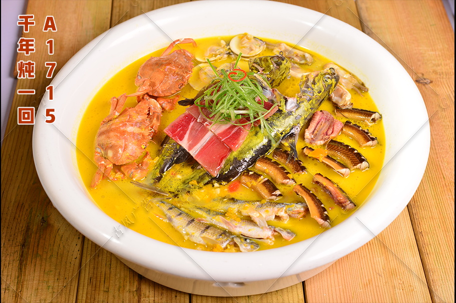 A1715千年炖一回