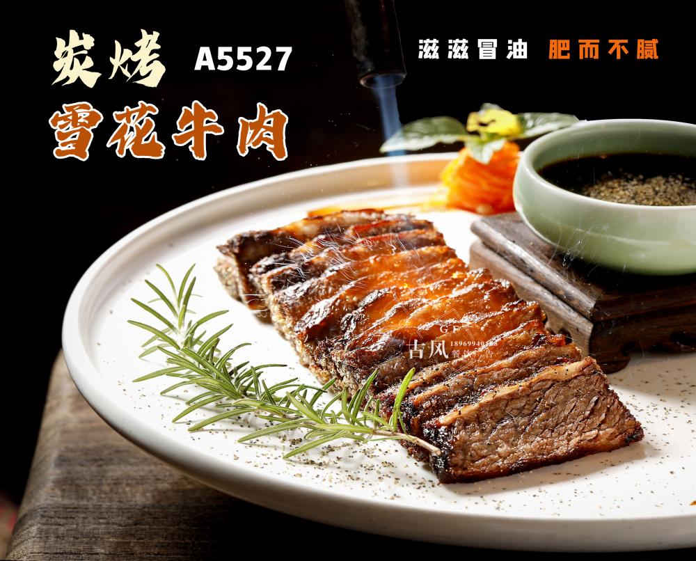 A5527炭烤雪花牛肉