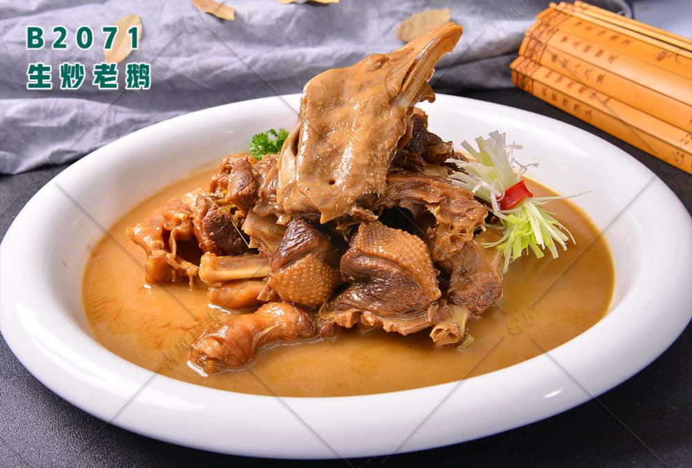 B2071生炒老鹅