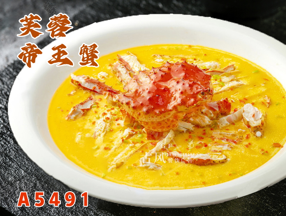 A5491芙蓉帝王蟹