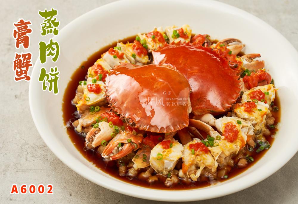 A6002膏蟹蒸肉饼