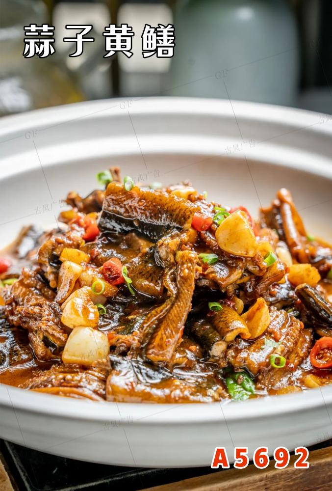 A5692蒜子黄鳝