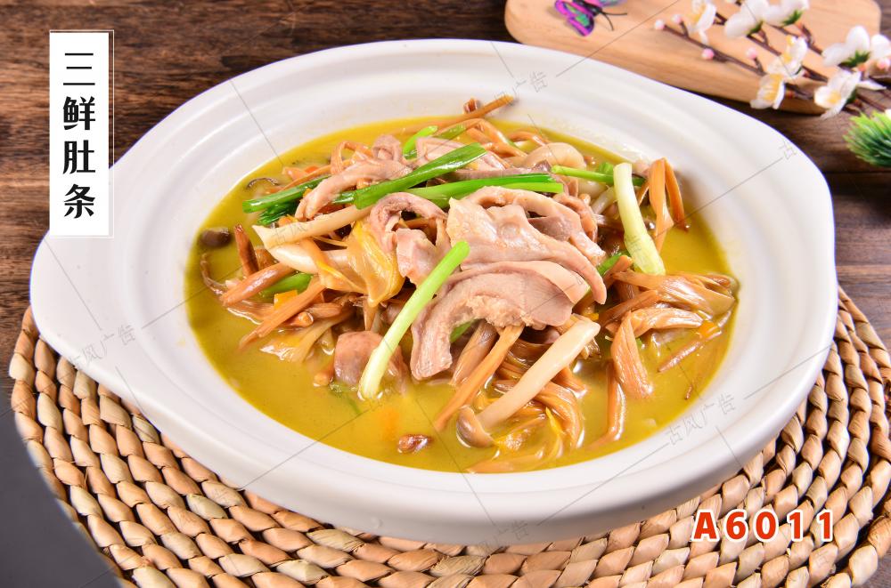 A6011三鲜肚条