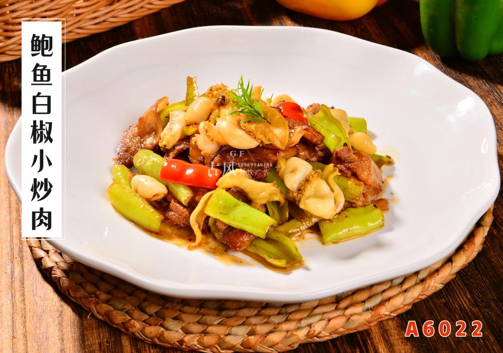 A6022鲍鱼白椒小炒肉