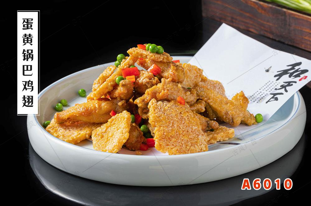 A6010咸蛋黄焗虾仁
