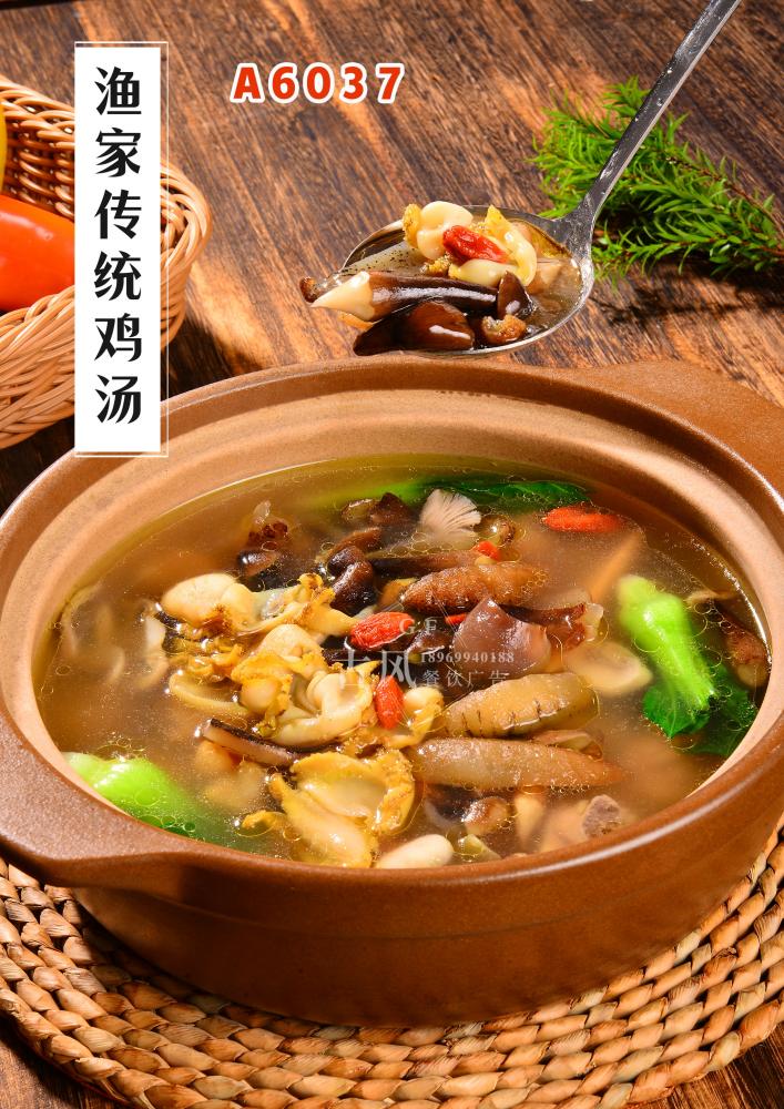 A6037渔家传统鸡汤