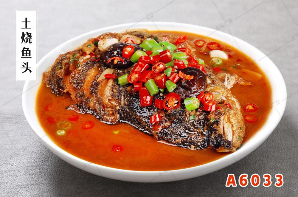 A6033土烧鱼头