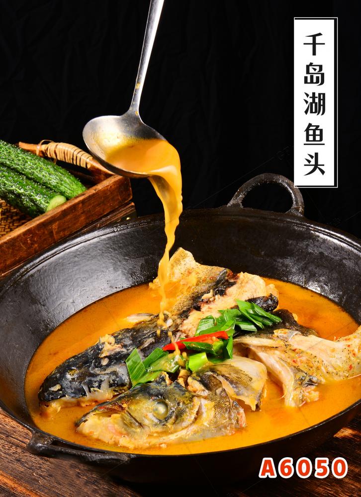 A6050千岛湖鱼头