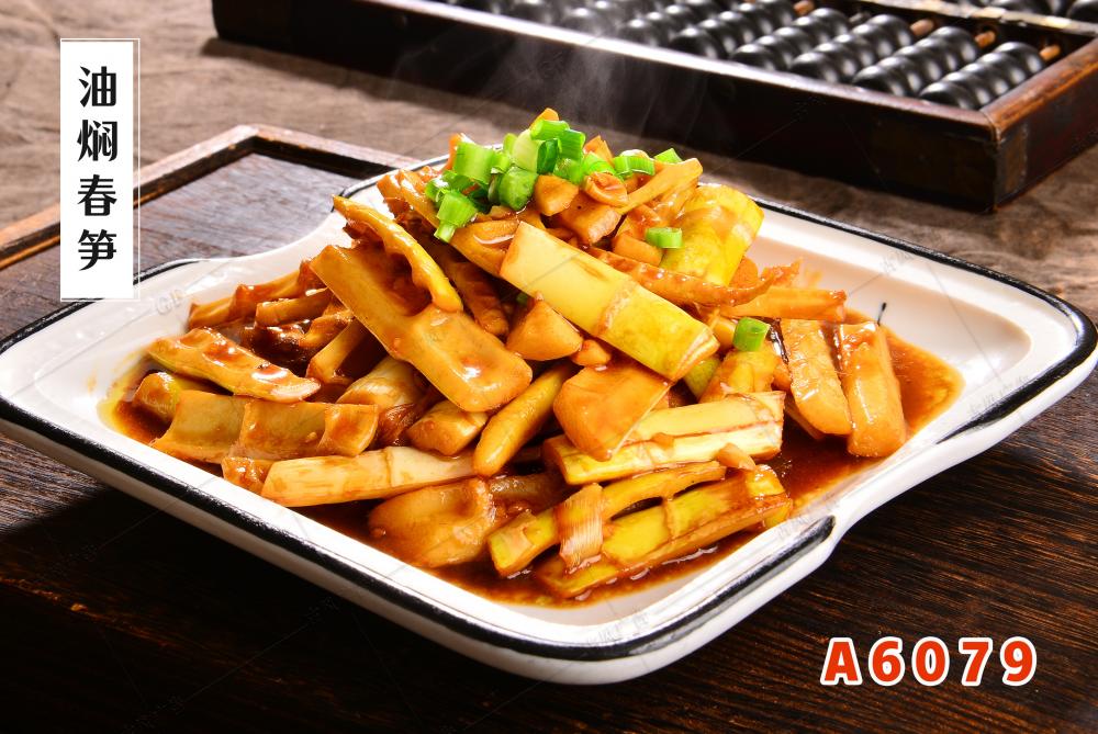 A6079油焖春笋
