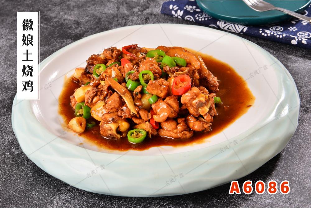 A6086徽娘土烧鸡