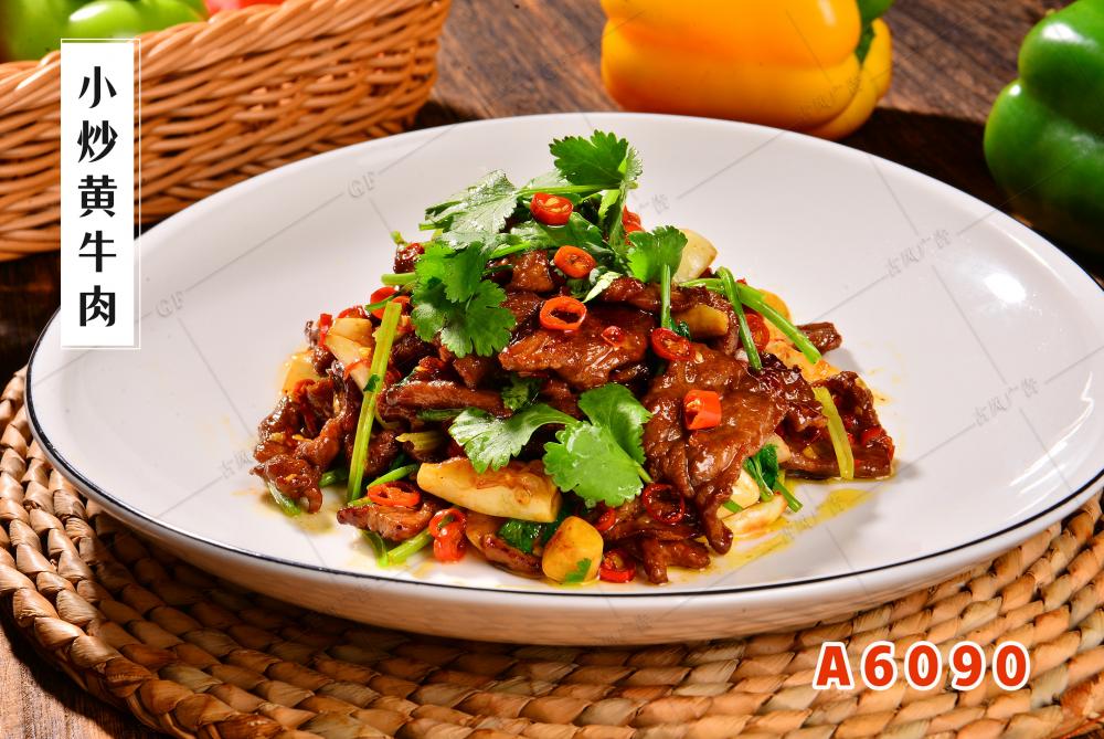 A6090小炒黄牛肉