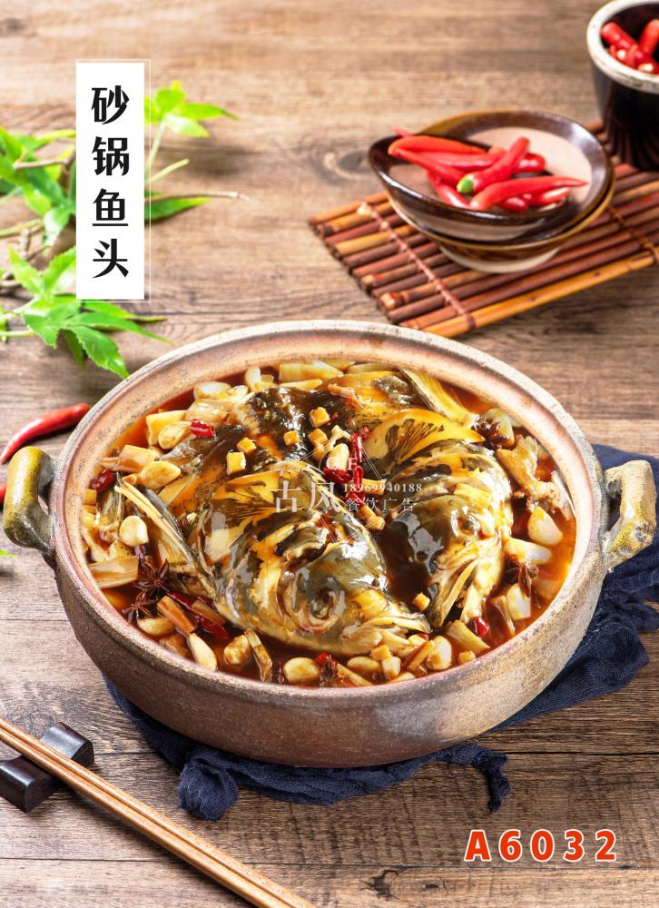 A6032砂锅鱼头