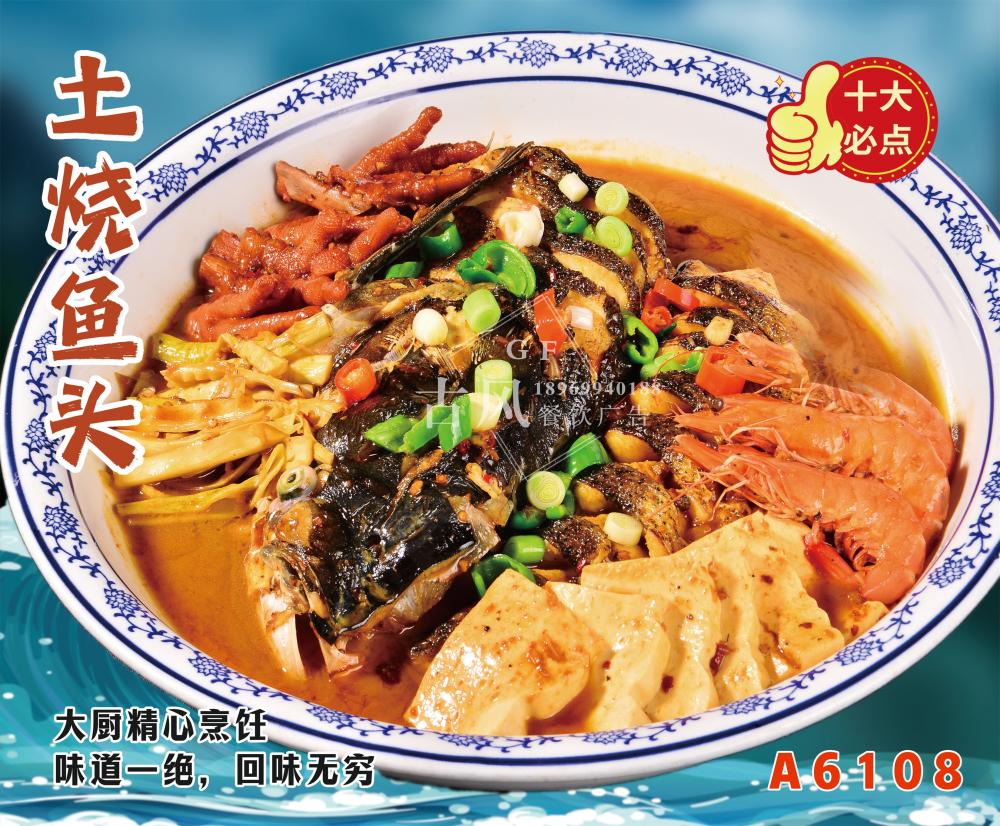 土烧鱼头