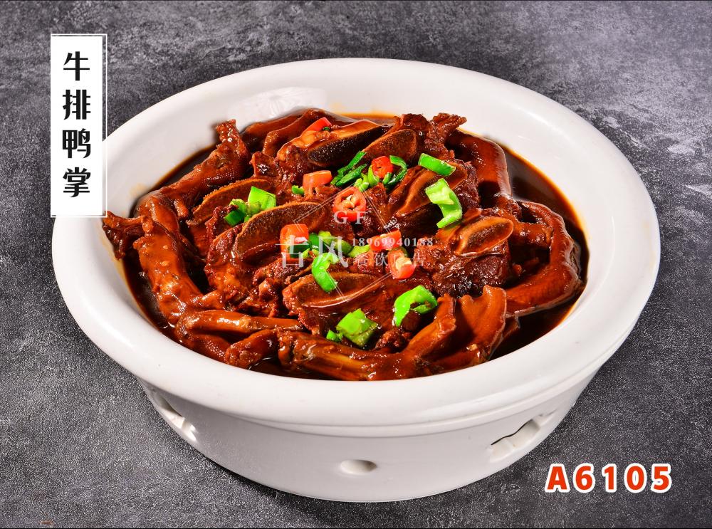A6105牛排鸭掌