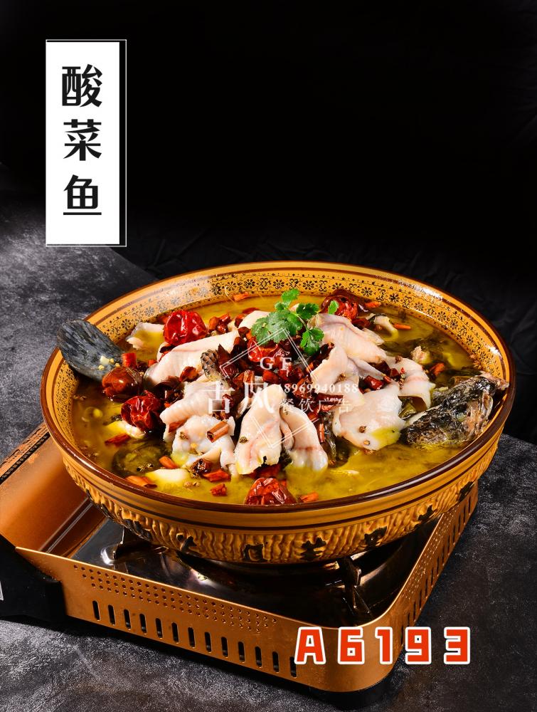 A6193酸菜鱼