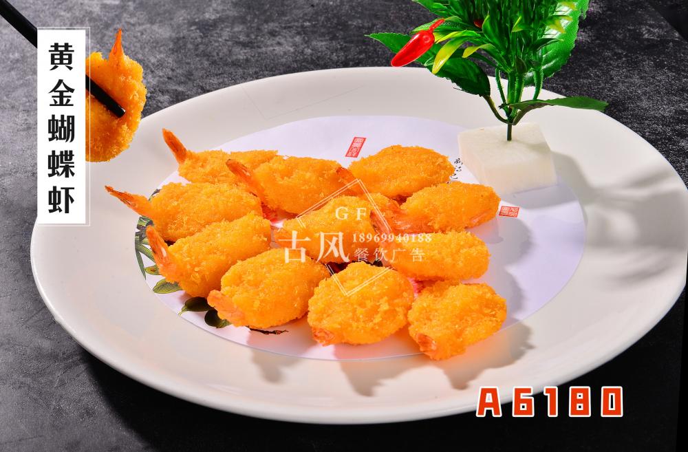 A6180黄金蝴蝶虾