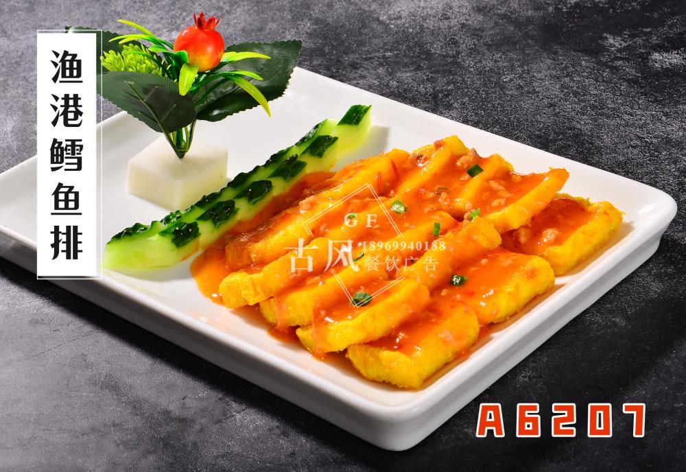 A6207渔港鳕鱼排