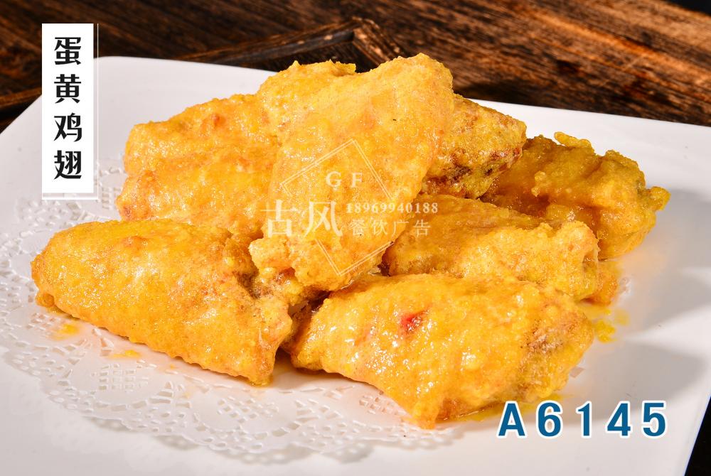 A6145蛋黄鸡翅