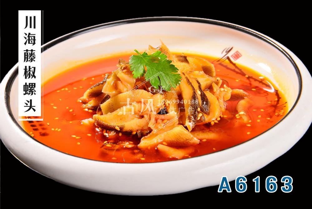 A6163川海藤椒螺头