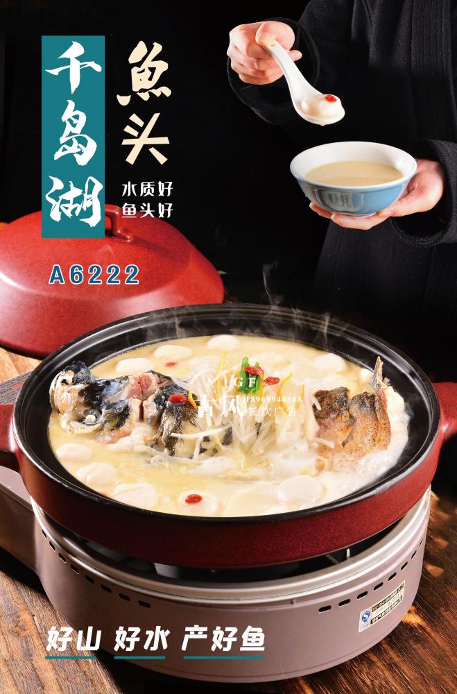 A6222千岛湖鱼头