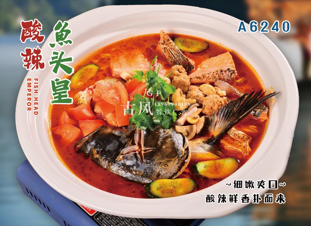 A6240酸辣鱼头皇