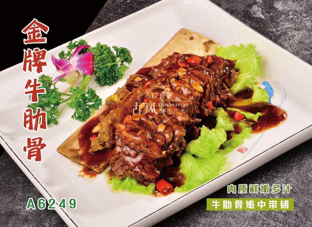 A6249金牌牛肋骨