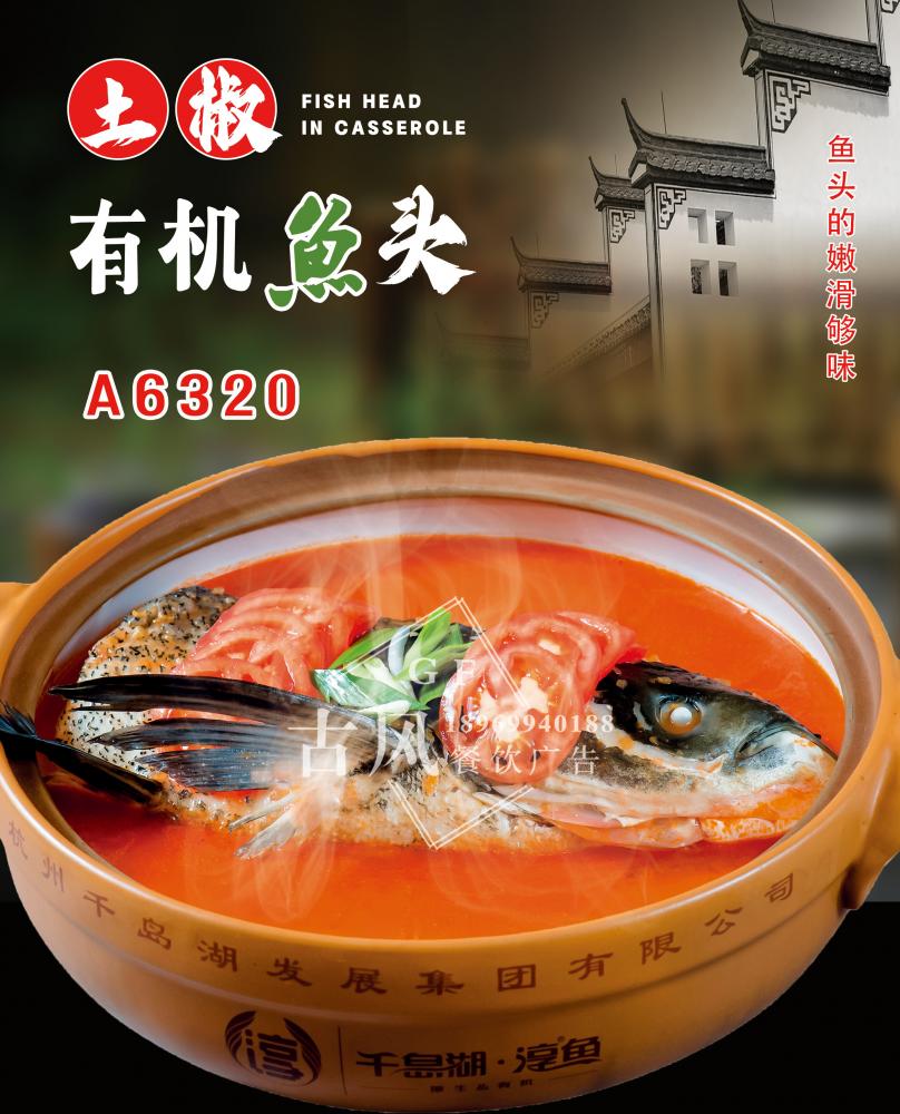 A6320鲜茄砂锅鱼头