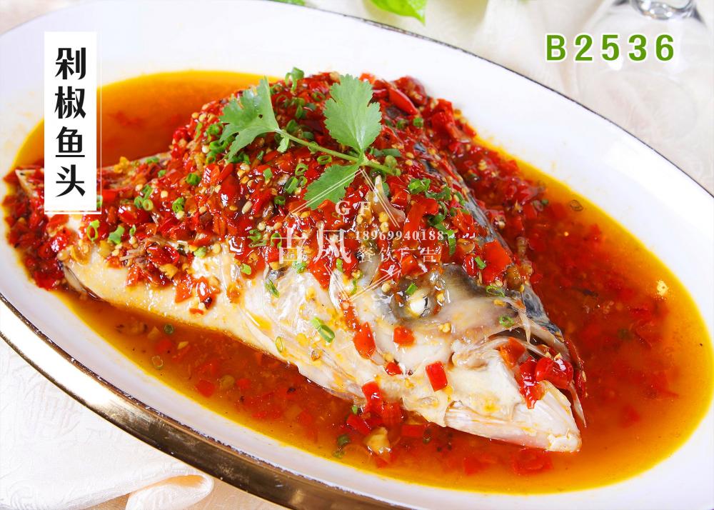 B2536剁椒鱼头
