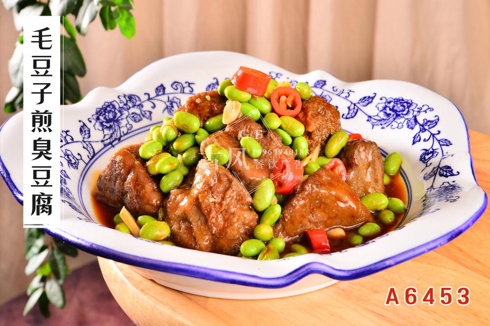 A6453毛豆子煎臭豆腐