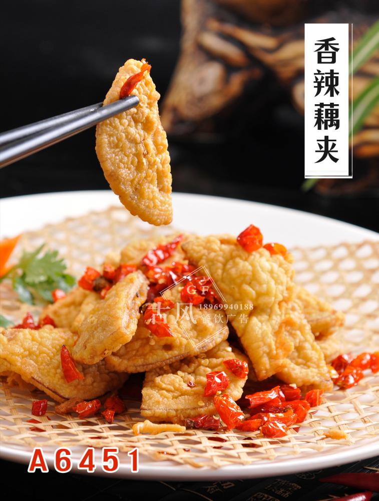 A6451香辣藕夹