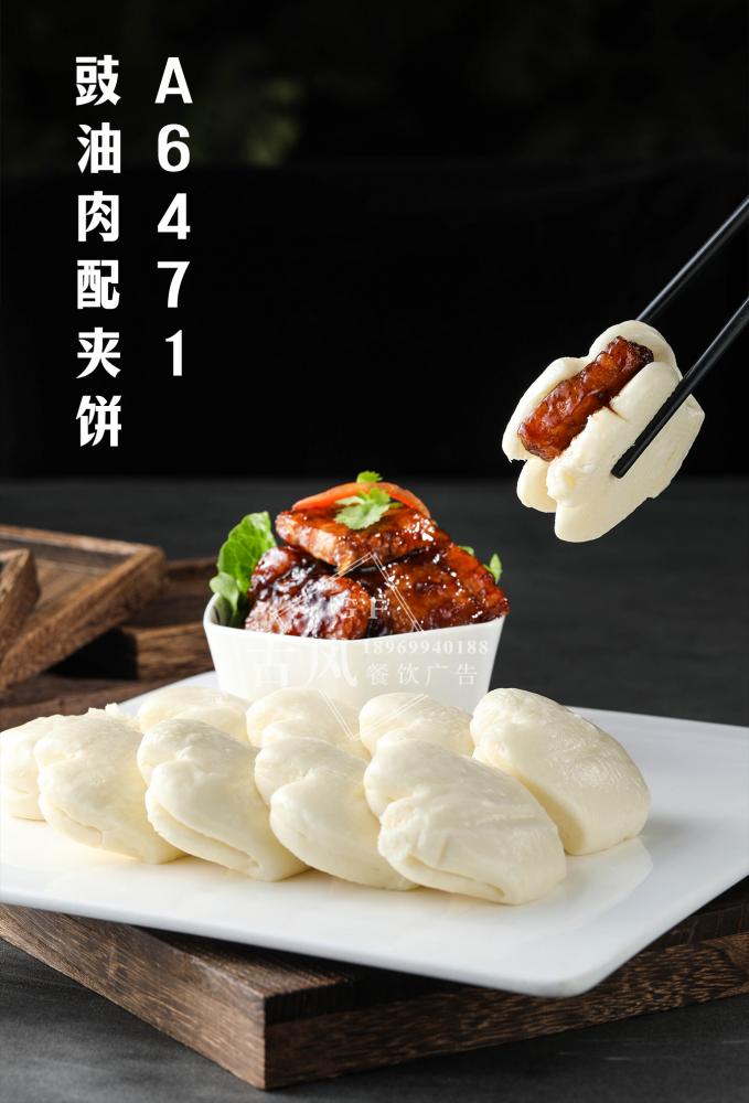 A6471豉油肉配夹饼