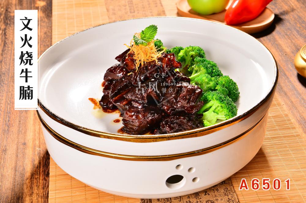 A6501文火烧牛腩