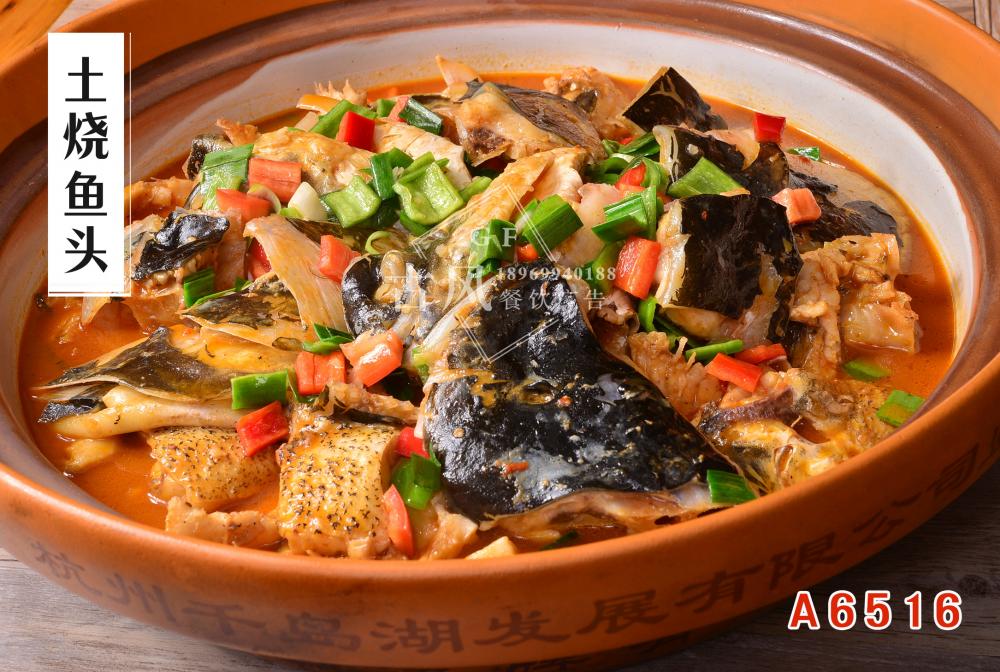 A6516土烧鱼头
