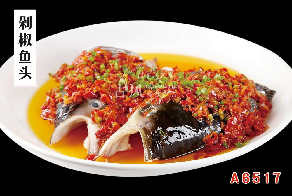 A6517剁椒鱼头