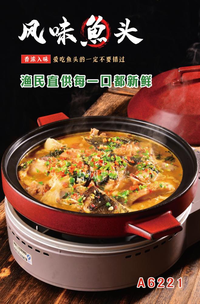 A6221风味鱼头